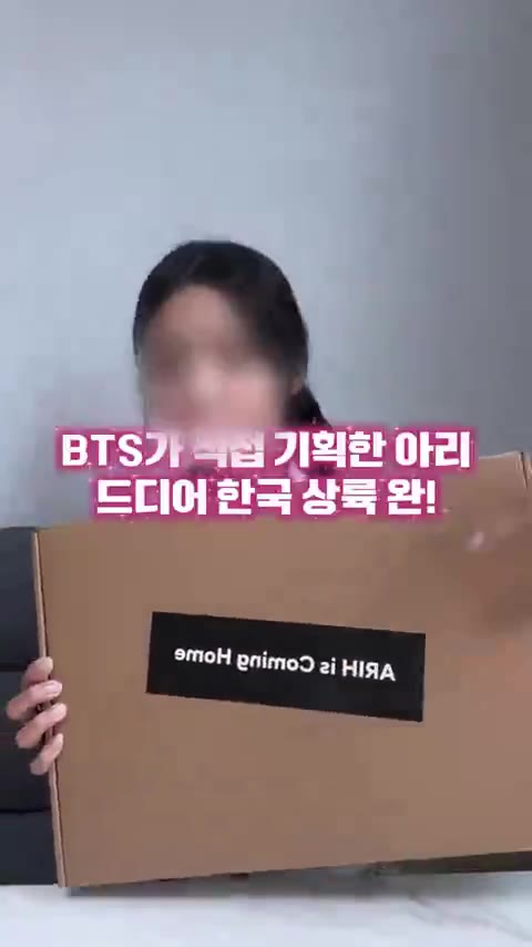 ARIH 브랜드 언박싱 SNS 광고 릴스