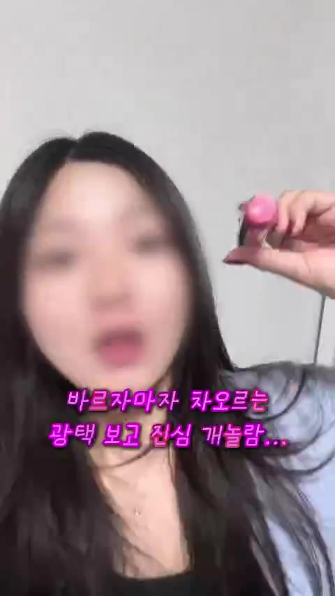 뷰티 제품 사용 후기 SNS 광고 릴스