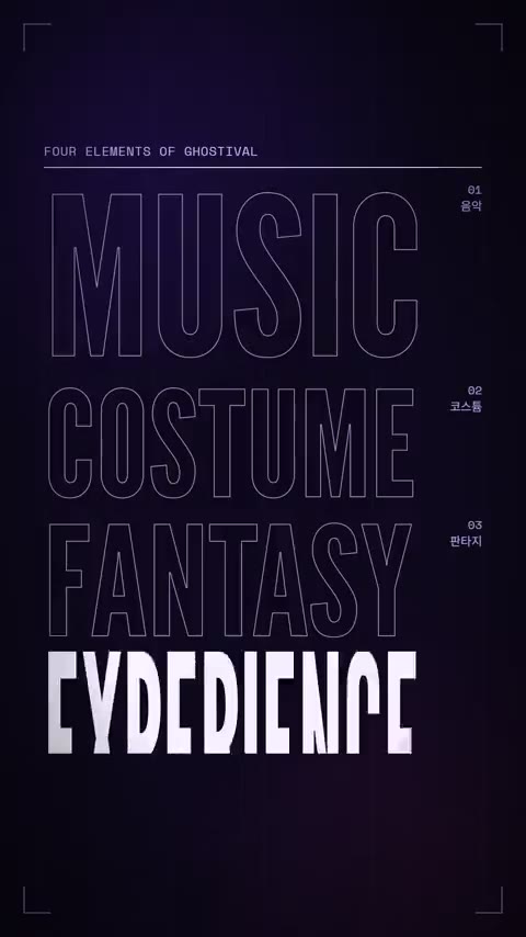 GHOSTIVAL 공식 프로모션 영상
