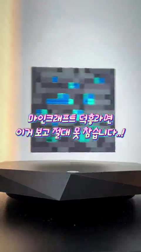 마인크래프트 플로팅 램프 디토이 광고 릴스