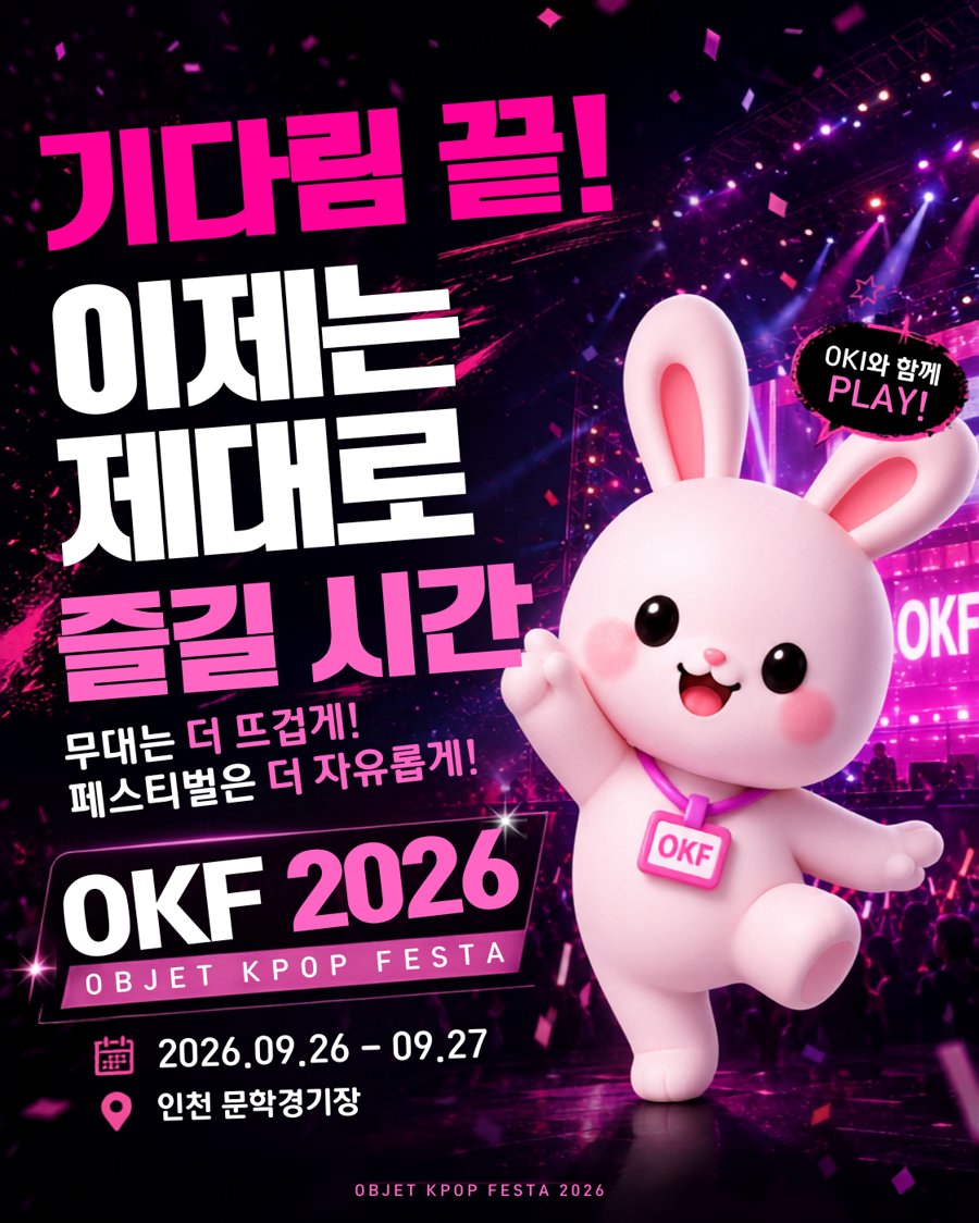 OKF 포스터 버전2